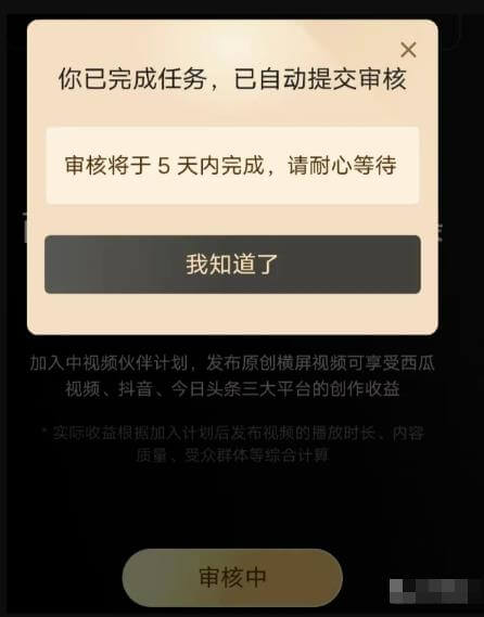 外面有人卖快速开通中视频计划的方法，5-100元一单，一个月轻松赚几W+ 网赚项目 第4张