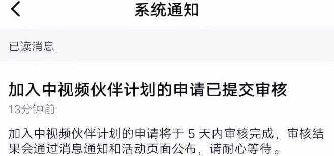 外面有人卖快速开通中视频计划的方法，5-100元一单，一个月轻松赚几W+ 网赚项目 第7张