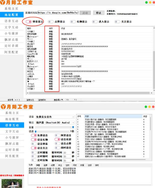 （3836期）外面收费980的抖音ai智能语音互动播报机器人，一键欢迎新人加入直播间【永久软件+操作教程】 爆粉引流软件 第2张