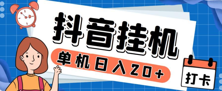 （3887期）最新起飞兔平台抖音全自动点赞关注评论挂机项目，单机日收入20-50+【挂机脚本+详细教程】 爆粉引流软件 第1张