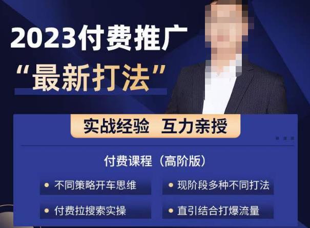 （4693期）淘宝付费全系列金牌系列，2023付费起流量最新打法，涵盖面广 电商运营 第1张