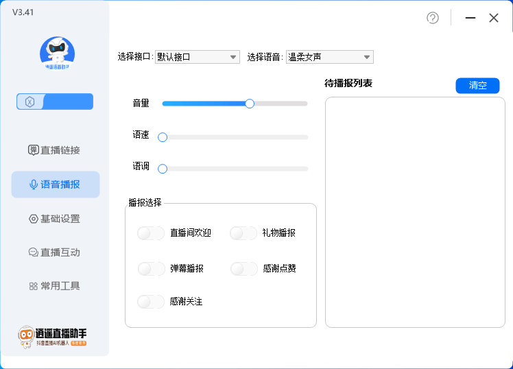 （5082期）外面收费168的逍遥AI语音助手/AI语音播报自动欢迎礼物答谢播报弹幕信息【场控脚本+详细教程】 爆粉引流软件 第3张