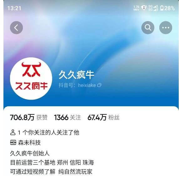 （5100期）久久疯牛7月自然流起号，自然流起号、主播话术实战课 短视频运营 第1张