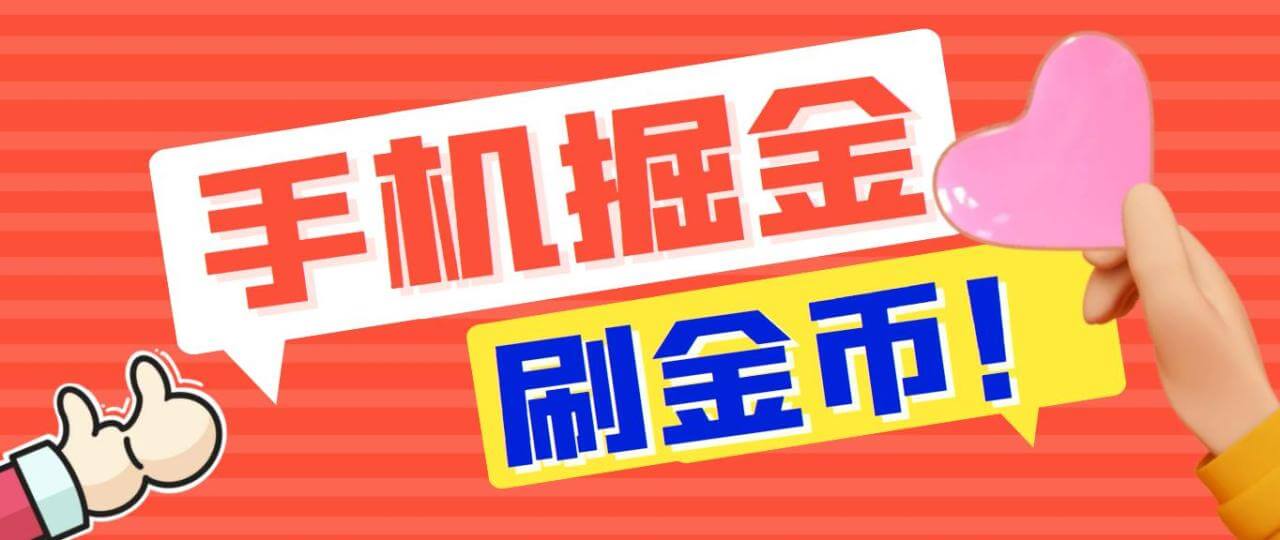 （5401期）外面收费1980的全平台短视频广告掘金挂机项目，单窗口一天几十【自动脚本+详细教程】 爆粉引流软件 第1张