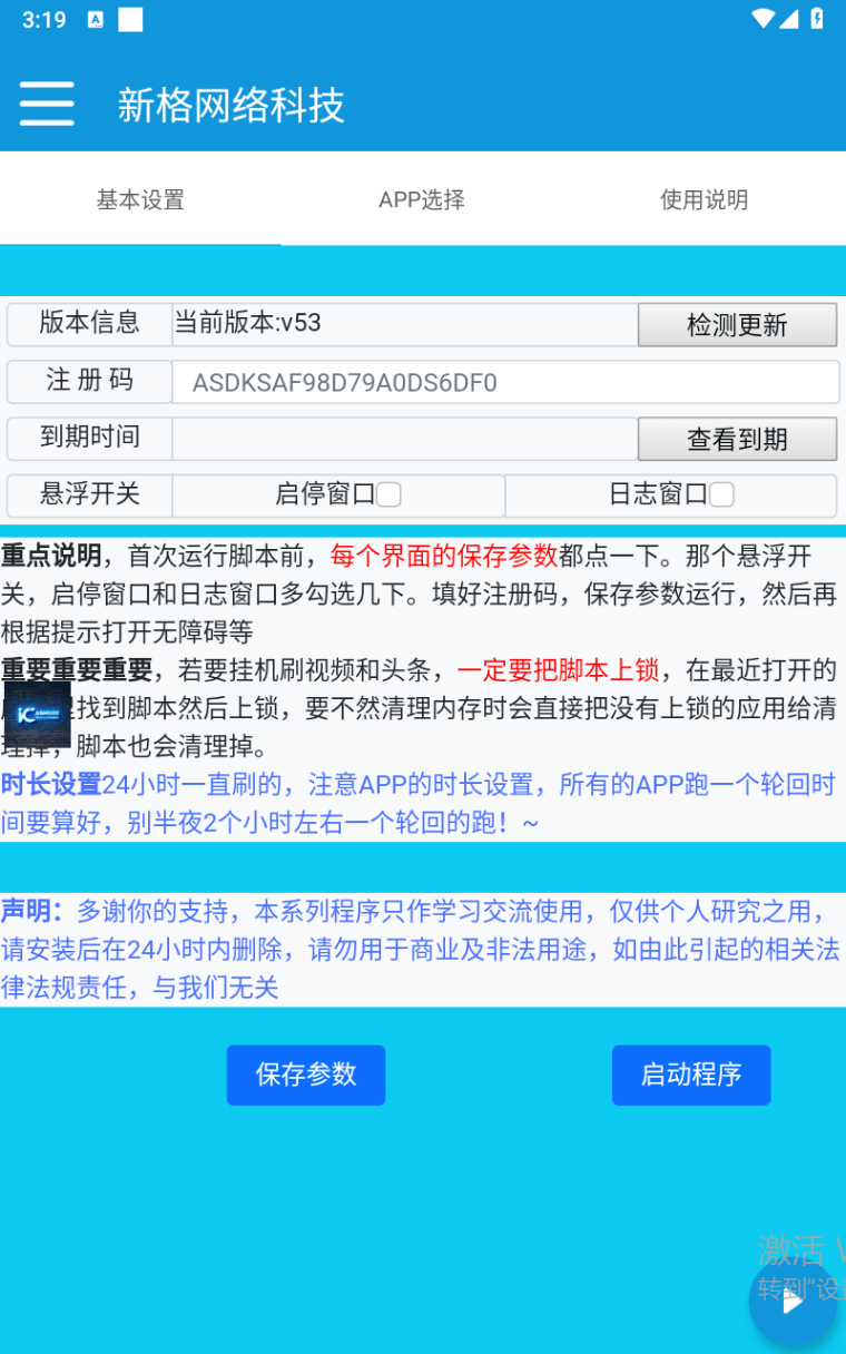 （5401期）外面收费1980的全平台短视频广告掘金挂机项目，单窗口一天几十【自动脚本+详细教程】 爆粉引流软件 第2张