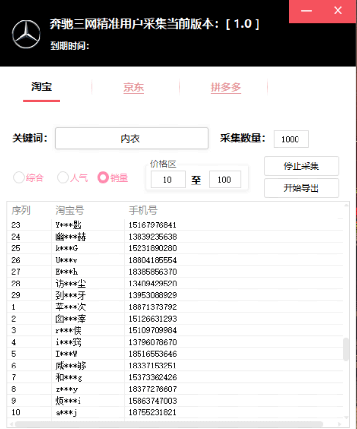 （5601期）外面收费598的新奔驰三网手机号采集，淘宝京东拼多多精准用户采集【采集脚本+详细教程】 爆粉引流软件 第3张