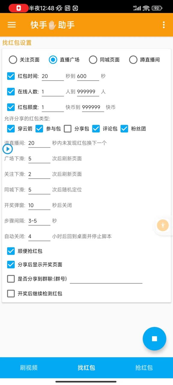 （5914期）外面收费888的最新AI智能快手全自动抢红包脚本，防风控单机一天10+【永久脚本+使用教程】 网赚项目 第2张