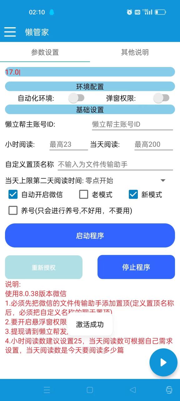 （6307期）最新懒立邦阅读全自动挂机项目，单号一天7-9元多号多撸【永久脚本+使用教程】 网赚项目 第4张