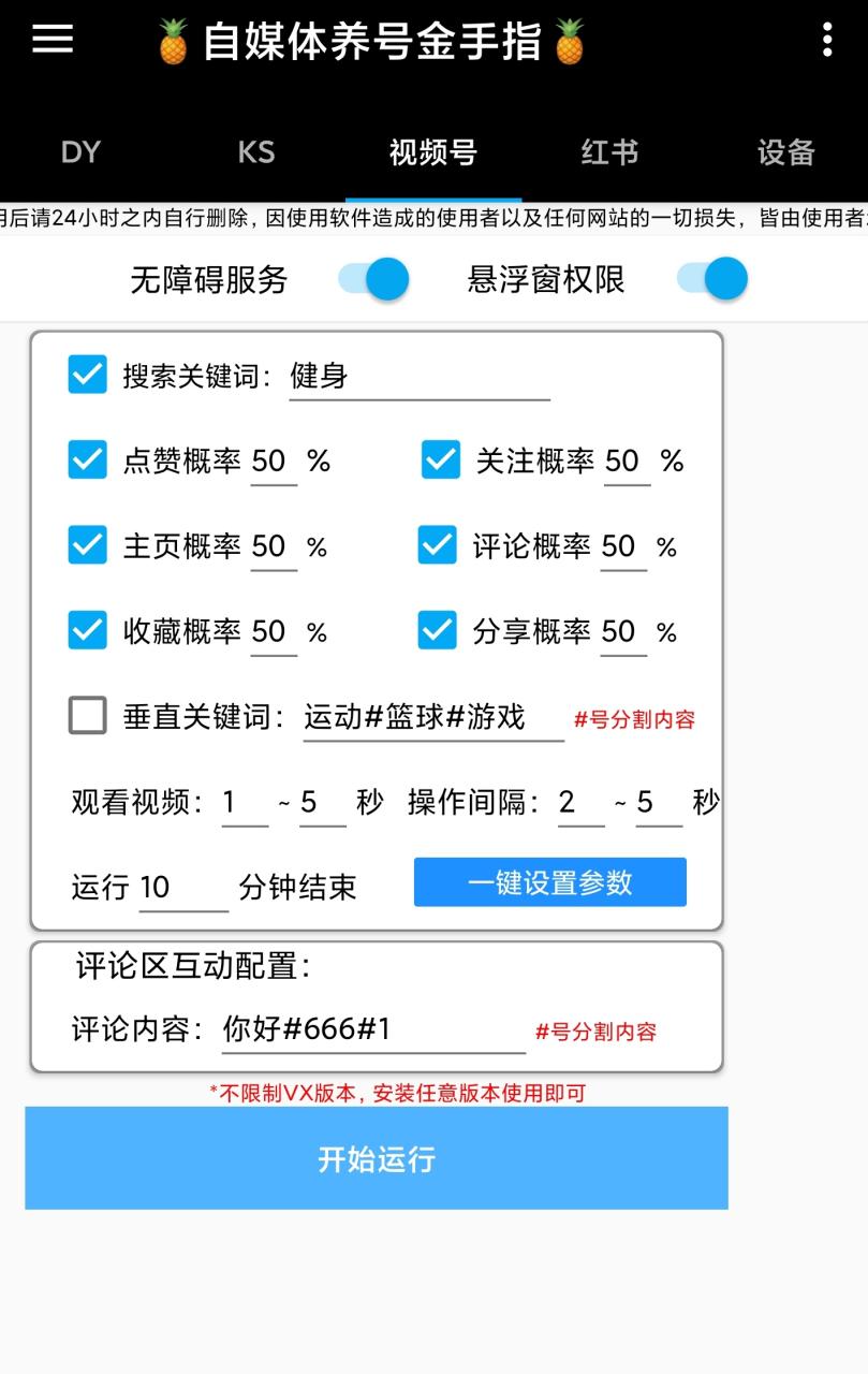 （8449期）最新多平台养号金手指脚本，自媒体精准养号必备神器【永久脚本+使用教程】 免费项目 第5张