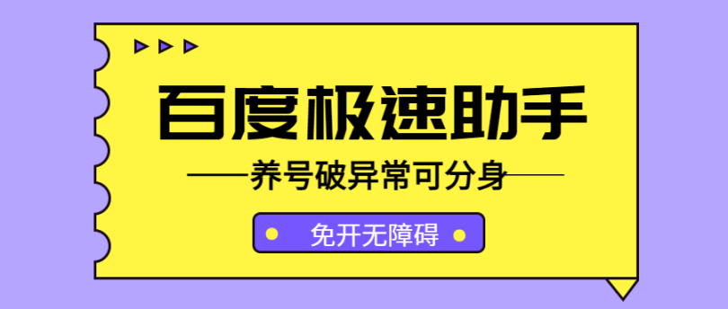 （8663期）最新百度极速掘金脚本可分身，免开无障碍带养号破异常单机一天15+【挂机脚本+使用教程】