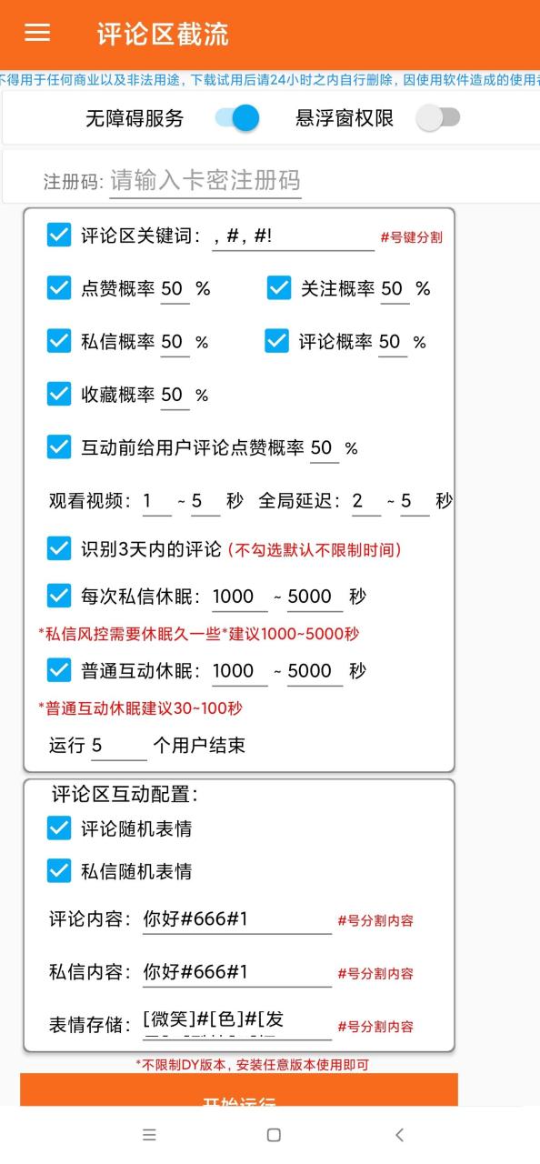 （8735期）外面收费1200的最新抖音评论区截流拓客脚本，完美防封自动引流【引流脚本+使用教程】 爆粉引流软件 第2张