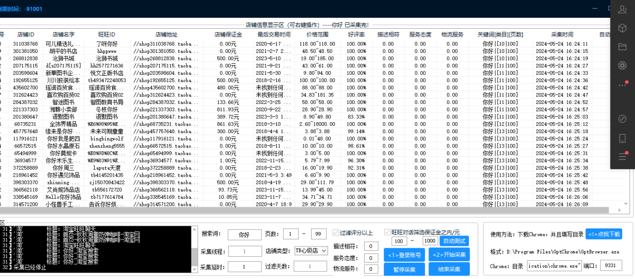 （8736期）外面收费2999的最新淘宝死店全自动采集私信筛选脚本，号称日赚500+【采集脚本+使用教程】