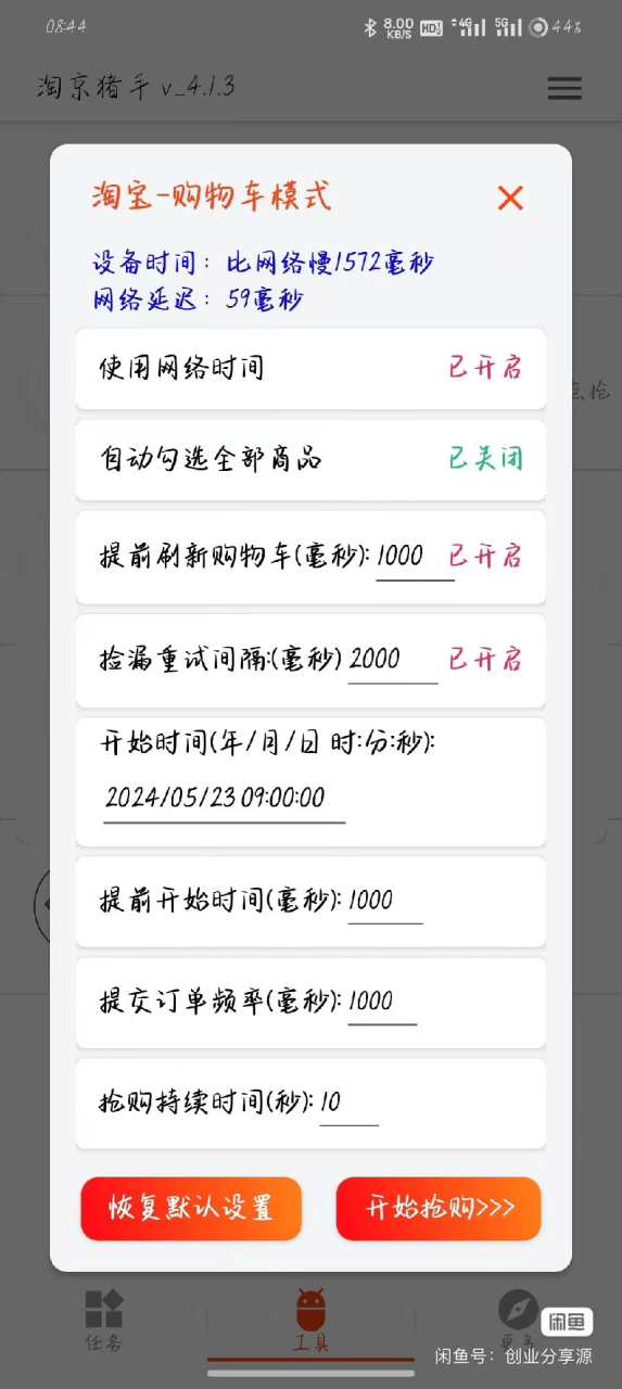 （8788期）外边收费588京东淘宝定时全自动抢购助手，解放双手自动抢购【永久脚本+使用教程】