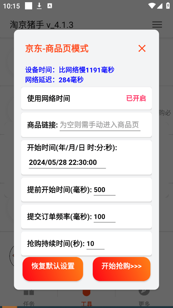 （8788期）外边收费588京东淘宝定时全自动抢购助手，解放双手自动抢购【永久脚本+使用教程】