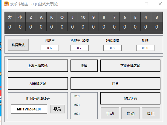 （8806期）外面收费1688的最新欢乐斗地主全自动挂机项目，号称日赚200+【挂机脚本+使用教程】 免费项目 第2张