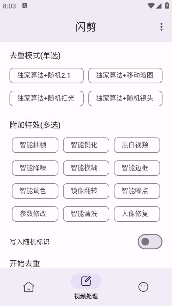 （9003期）外面收费688的视频多功能闪剪助手，智能去重去水印一键剪辑【剪辑软件+使用教程】