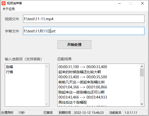 （9235期）外面卖188的视频消声客软件，一键检测并处理掉这些违禁词和敏感词的工具【处理软件+使用教程】