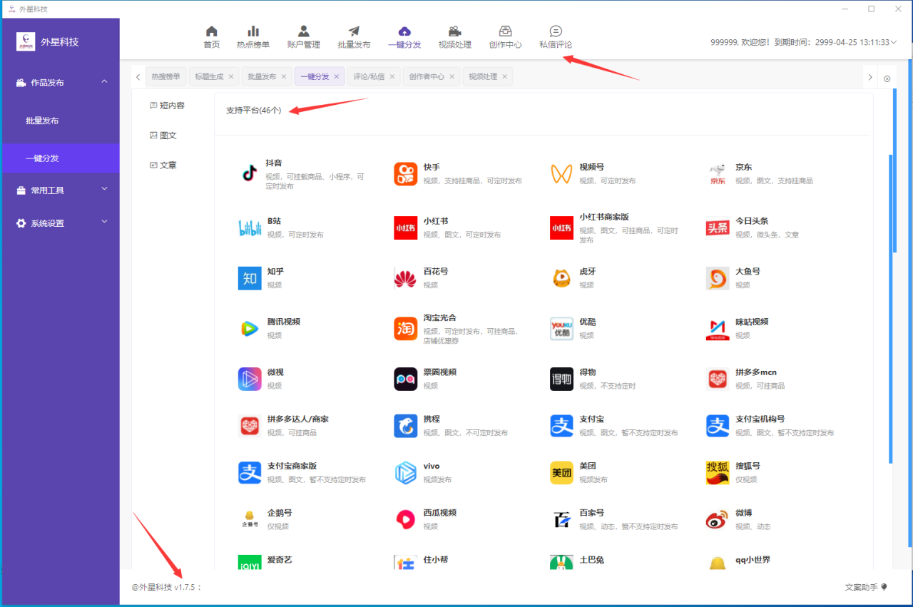 （9253期）多平台批量发布软件，视频批量处理伪原创，私信评论功能，AI自动生成视频功能全平台一键发布【分发脚本+使用教程】