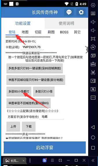 （9296期）最新长风传奇手游全自动打金游戏搬砖挂机项目，单窗口一天30+【挂机脚本+使用教程】