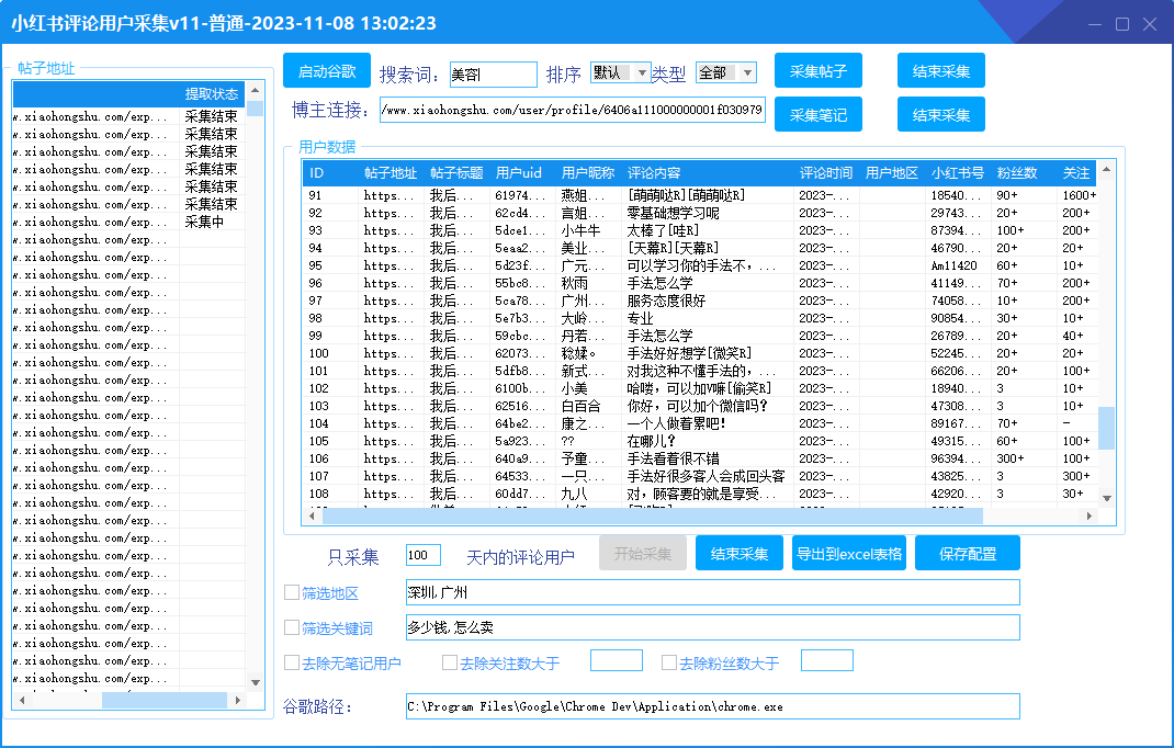 （9312期）外面卖688的红薯评论用户采集，可精准采集用户评论内容一键导出【脚本+教程】