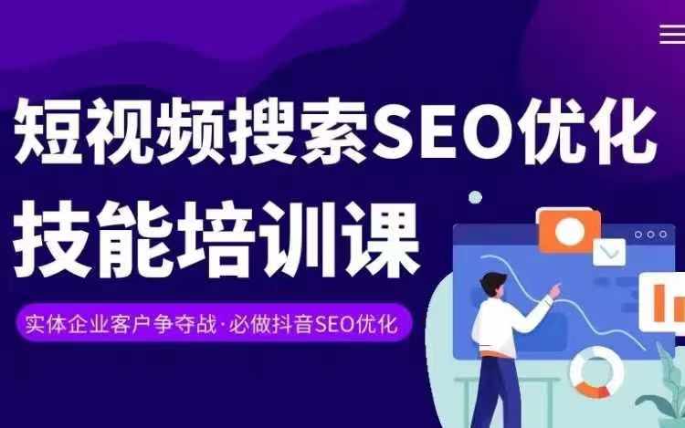 （9318期）实体抖音搜索（抖音SEO）变现课，短视频搜索seo优化技能