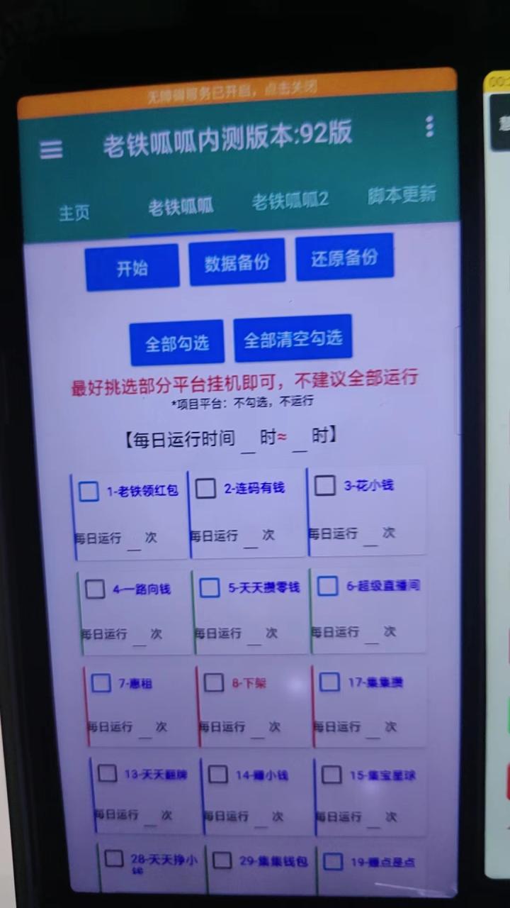 （9340期）外面卖1280的最新支付宝小程序全自动挂机浏览关注项目，单号一天收益10+【挂机脚本+使用教程】