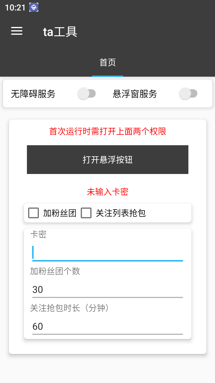 （9378期）外面收费688的最新探探直播间全自动抢红包挂机项目，单号一天5-10+【挂机脚本+详细教程】