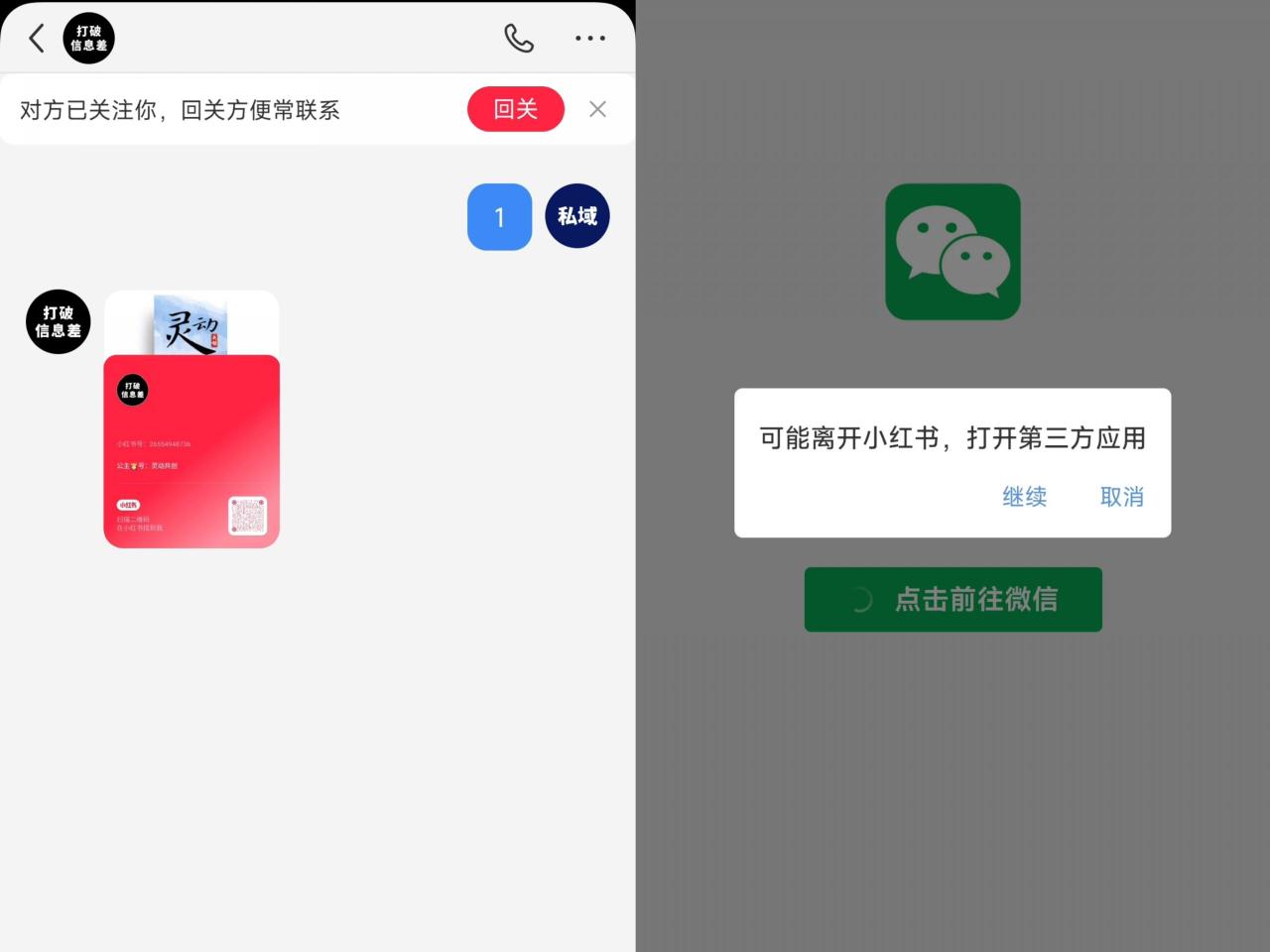 （9601期）小红书直跳微信卡片制作教程，无限制作可转卖，外面一张卖99