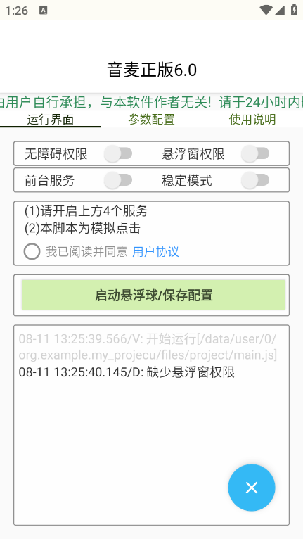 （9739期）最新音麦平台漂流瓶聊天平台全自动挂机玩法，号称单窗口日收益30-50+【智能脚本+使用教程】 免费项目 第3张