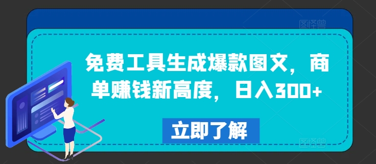 （9742期）AI生成治愈类的文案，爆款图文涨粉，接商单赚钱，日入500+