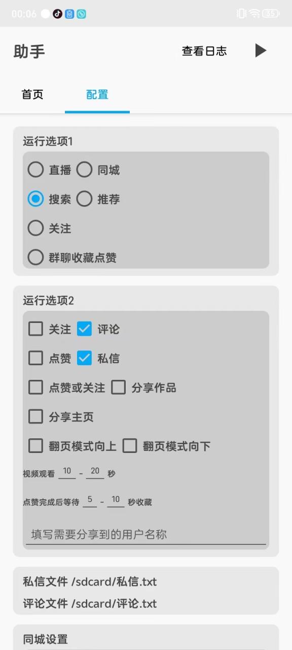 （9821期）外面收费1200的最新抖音直播间多功能引流拓客脚本，完美防封自动精准引流【引流脚本+使用教程】