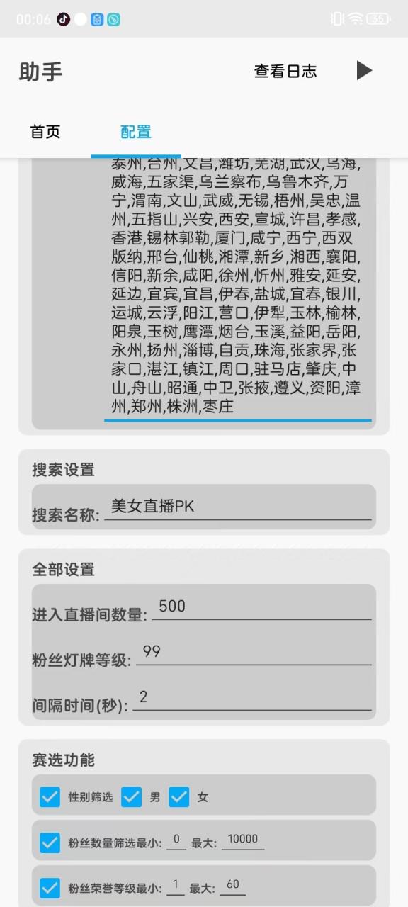 （9821期）外面收费1200的最新抖音直播间多功能引流拓客脚本，完美防封自动精准引流【引流脚本+使用教程】