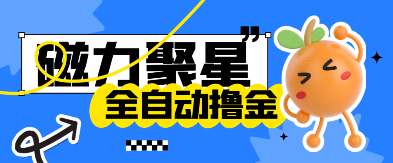 （9971期）外面收费2980的最新快手磁力万合全自动挂机项目，号称日赚500+【智能脚本+使用教程】