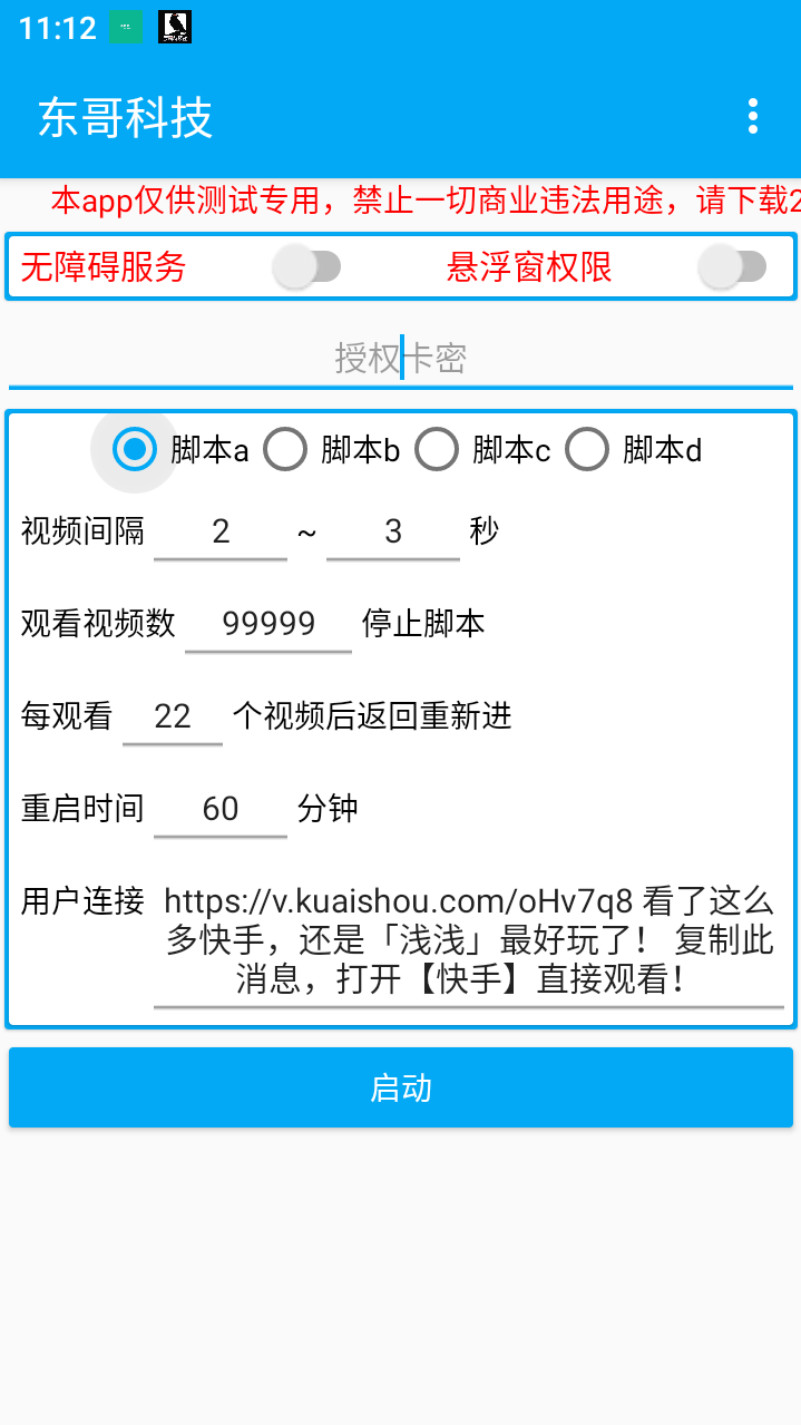 （9971期）外面收费2980的最新快手磁力万合全自动挂机项目，号称日赚500+【智能脚本+使用教程】