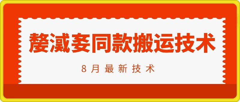 （9984期）抖音96万粉丝账号【嫠㵄㚣】，同款卡模板剪映搬运技术 短视频运营 第1张