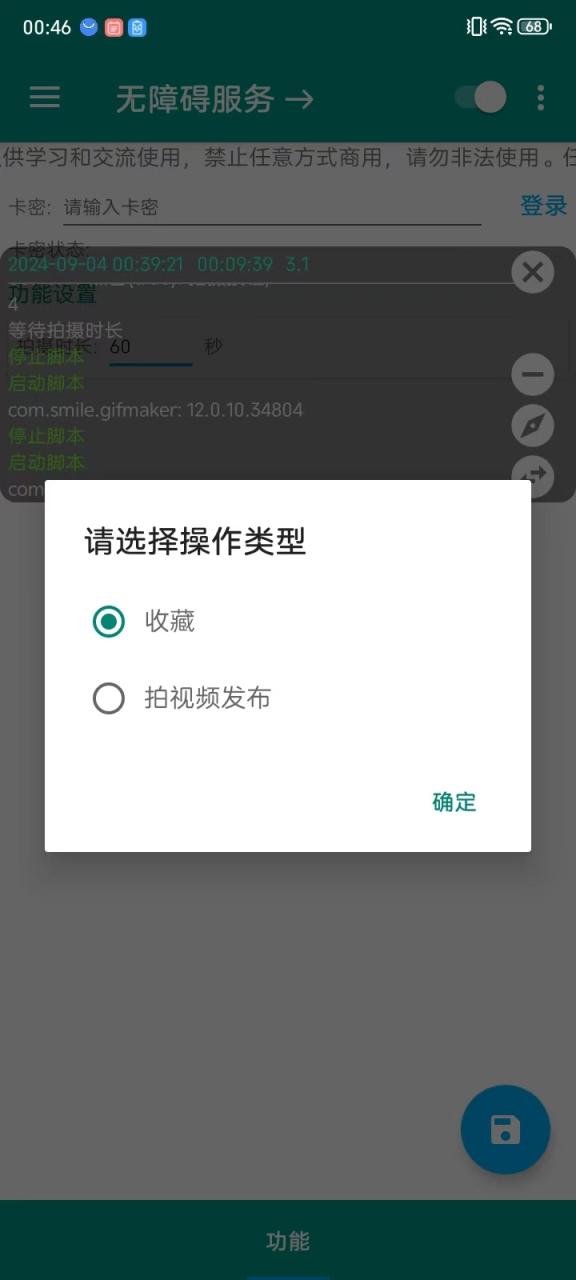 （10041期）外面收费1888的快手特效刷使用量搬砖挂机项目，号称单机一天300+【自动脚本+使用教程】