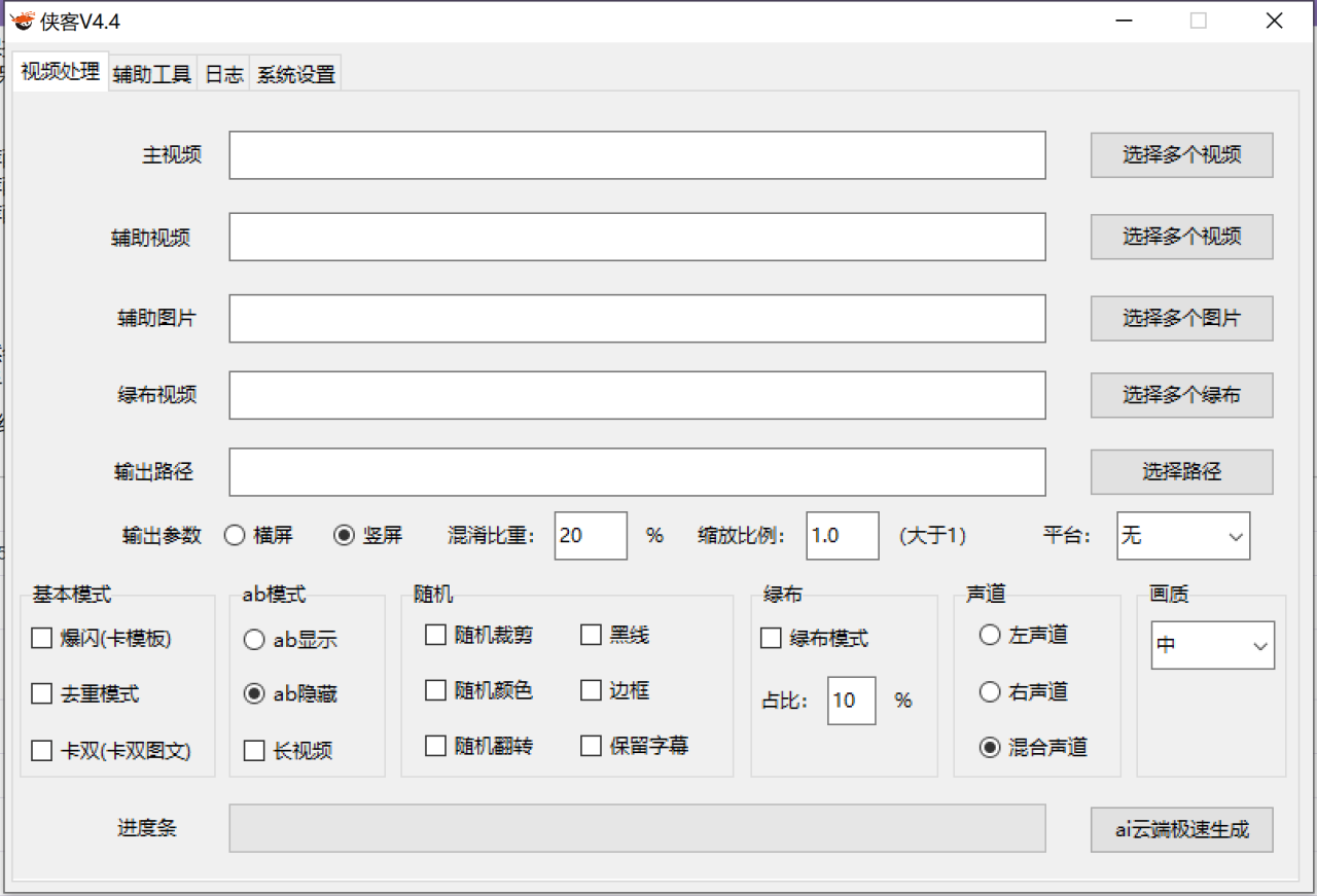 （10046期）外面收费688的侠客AI智能全自动剪辑软件，支持多平台过原创神器【剪辑脚本+使用教程】 爆粉引流软件 第2张