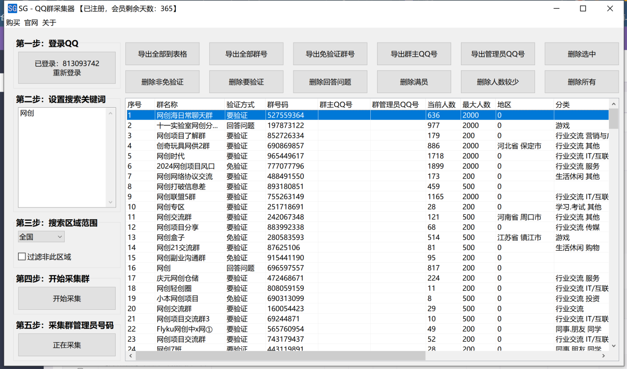 （10079期）外边收费888的QQ群采集助手，精准引流必备神器【永久脚本+使用教程】