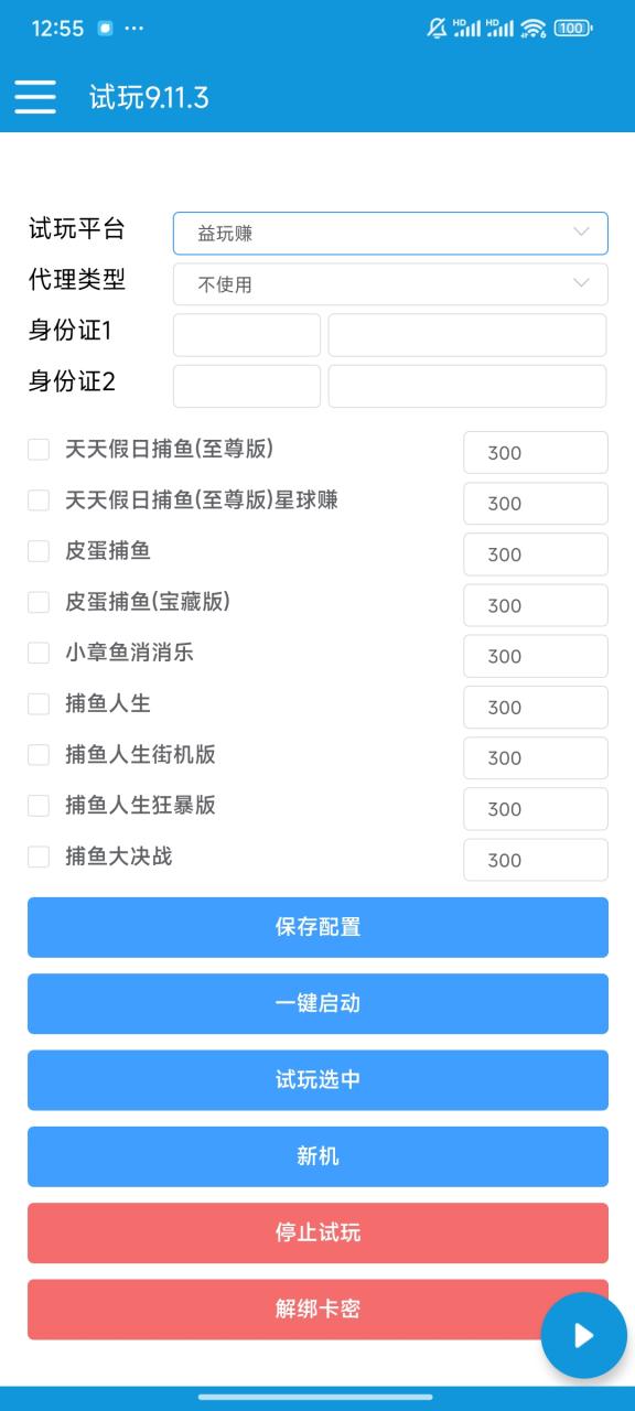 （10122期）外面收费2980的游戏试玩全自动挂机撸金项目，号称日赚500+【挂机脚本+使用教程】