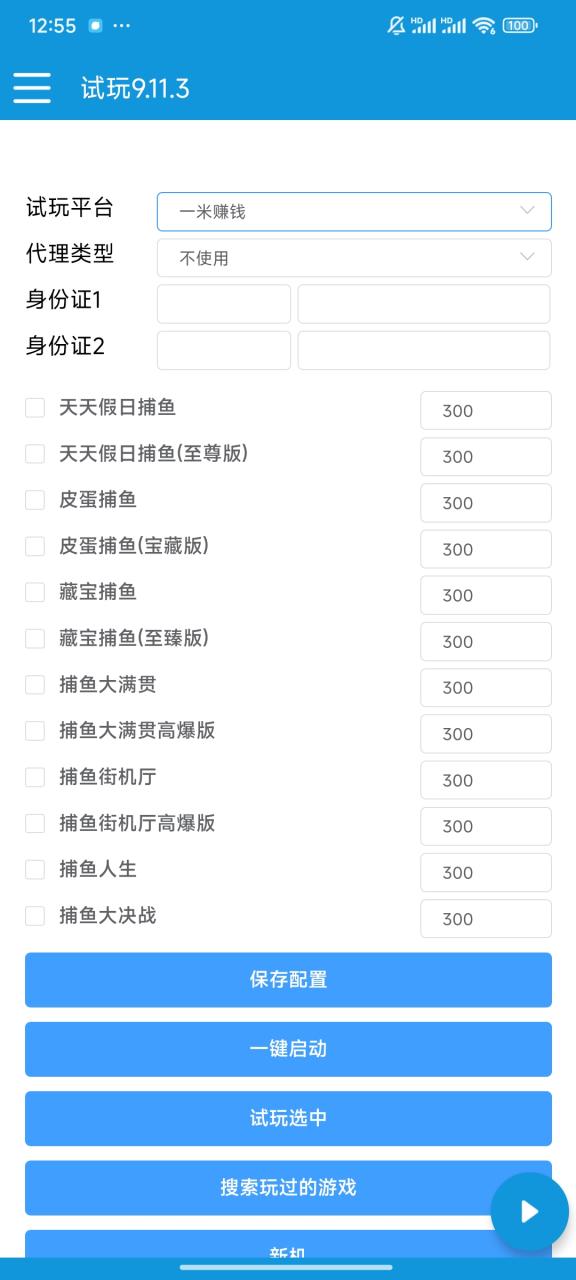 （10122期）外面收费2980的游戏试玩全自动挂机撸金项目，号称日赚500+【挂机脚本+使用教程】