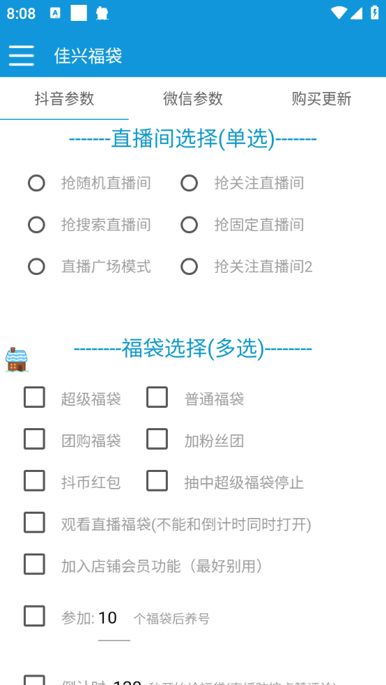 （10196期）最新抖音+微信视频号AI智能抢福袋助手，多功能单机一天10+【抢包脚本+使用教程】