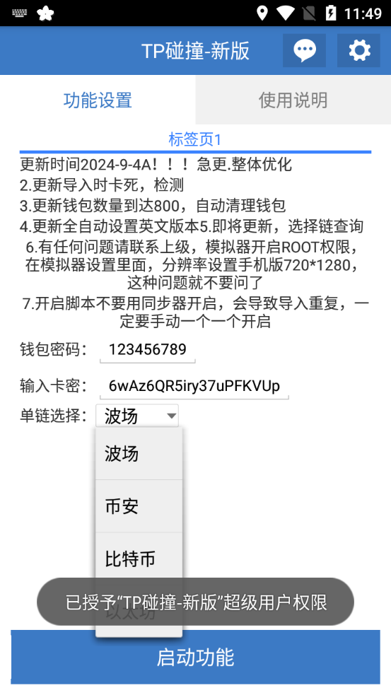 （10198期）外面收费2980的TP钱包私钥碰撞器，单窗口月利润可达1000+可无限放大【私钥脚本+使用教程】