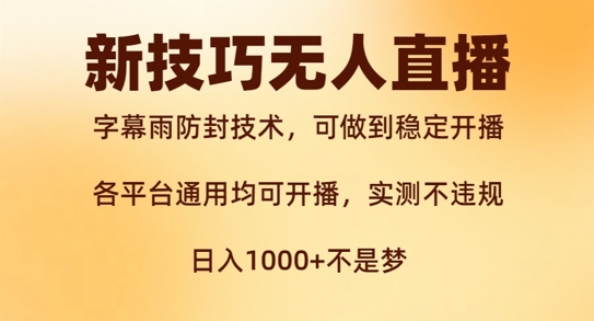 （10220期）新字幕雨防封技术，简单粗暴，不需要投入很大，实测不违规